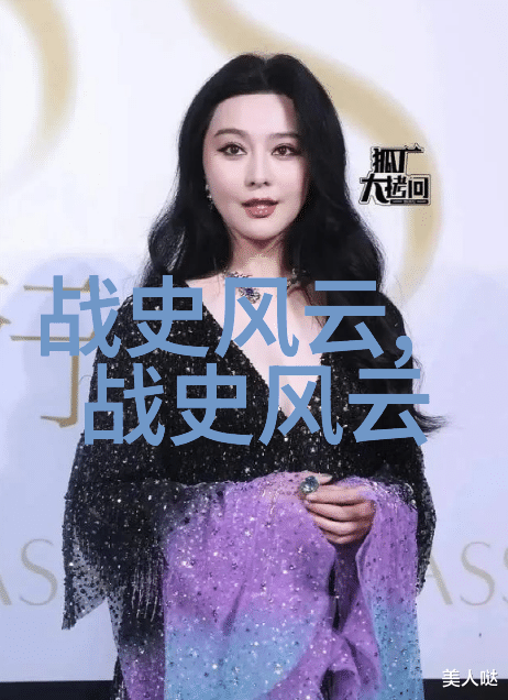 我国历史名人梁令瓒也是足球明星在社会上的双重身份引人注目