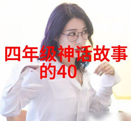 神话故事50个-穿越古老传说探索五十段迷人的民间故事