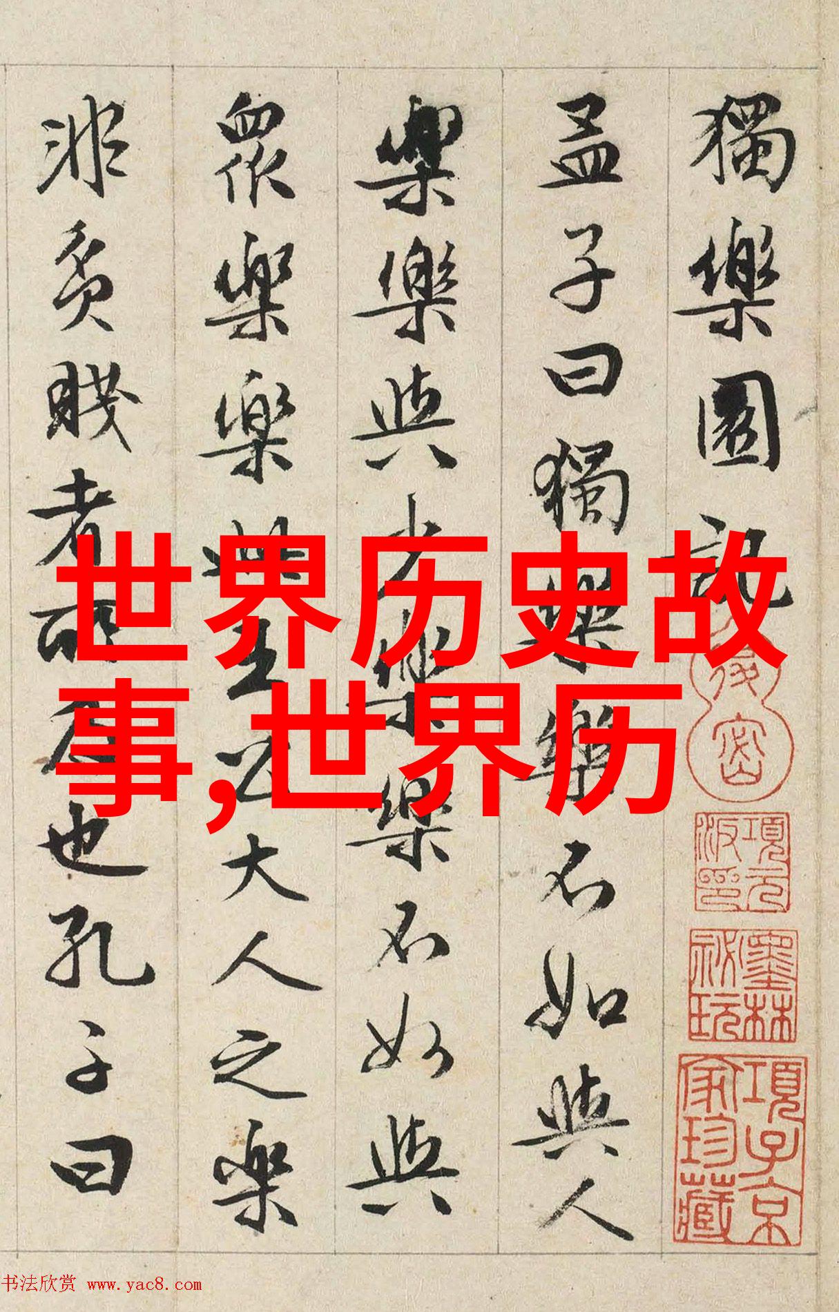 马茨胡梅尔斯探索世界十大主义在社会中的应用
