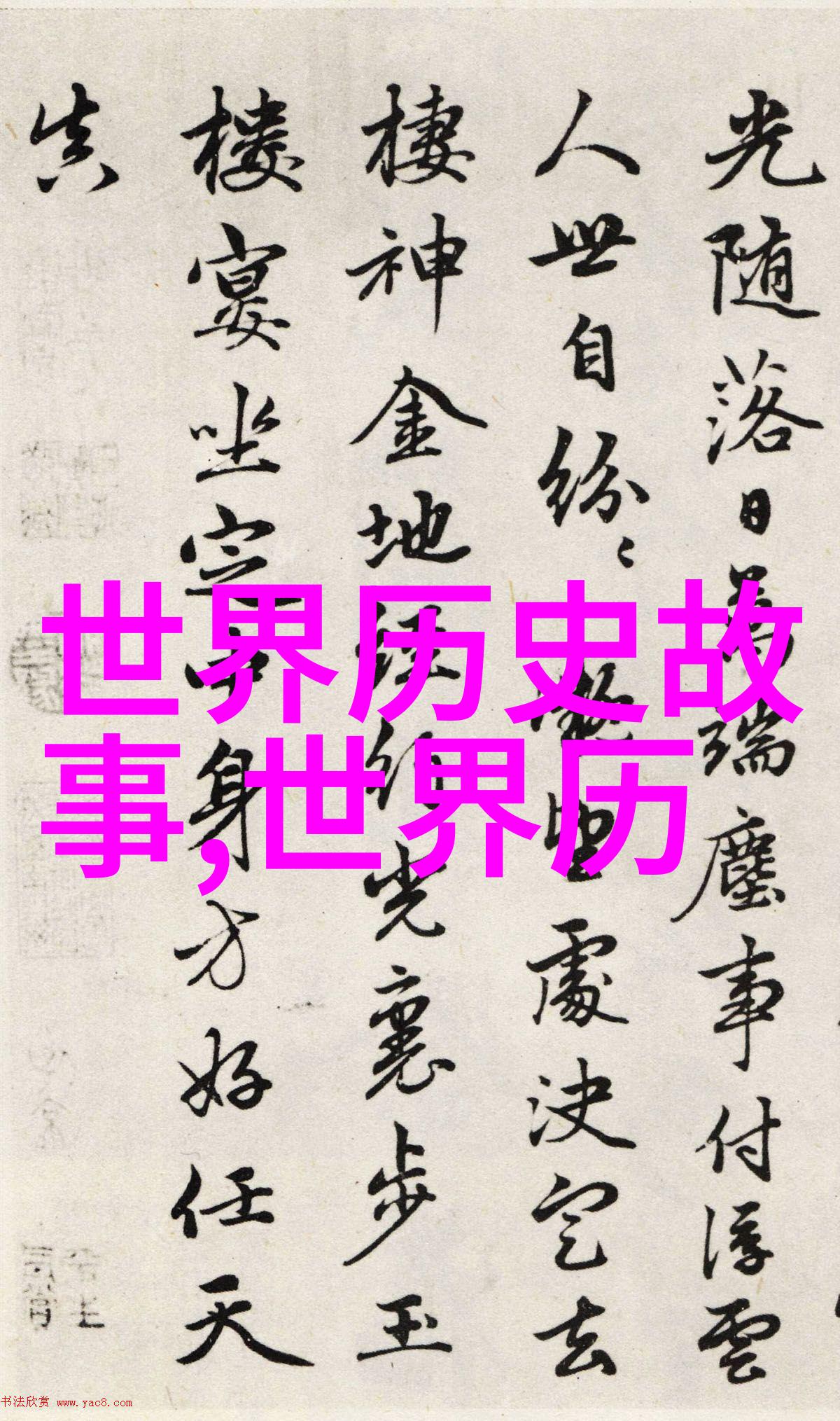 朝代辉煌探秘中国历史的璀璨篇章