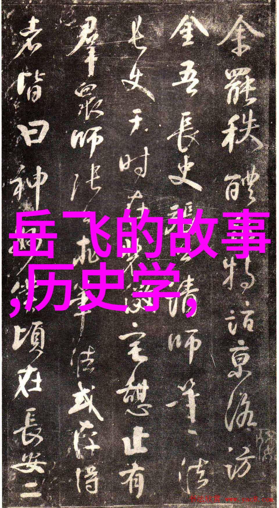 泰定帝元朝版图的巍峨建筑者皇权的反复铸就