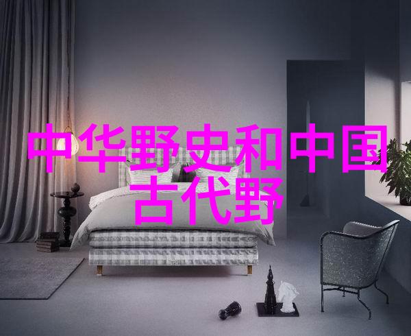 探寻往昔的足迹历史长河中的传奇篇章