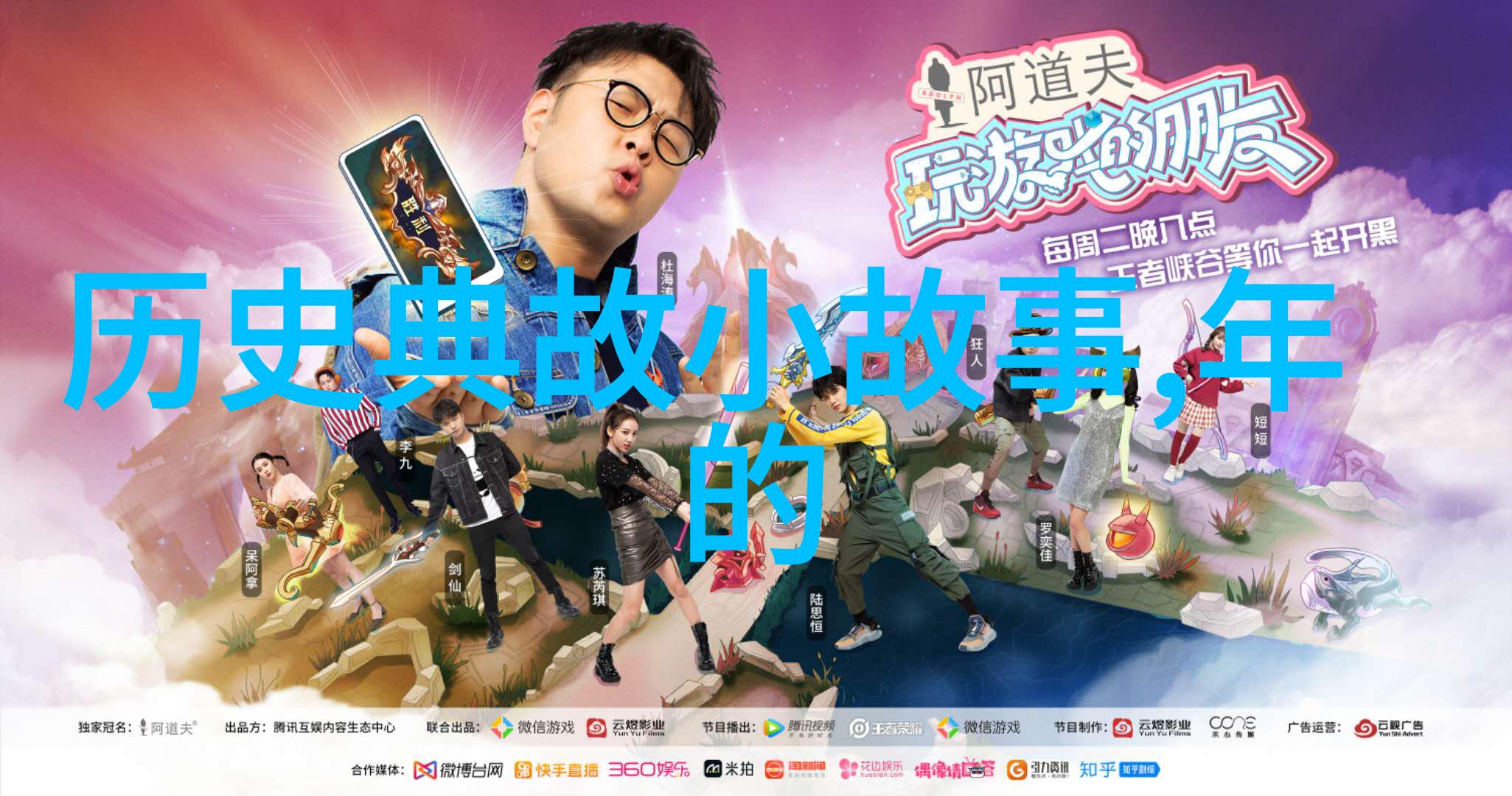 历史上的奇迹-不朽传奇探秘那些让人拍案叫绝的名人趣事
