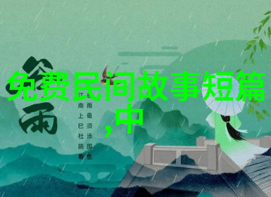 施舍神创世界美国山海经神话故事自然篇