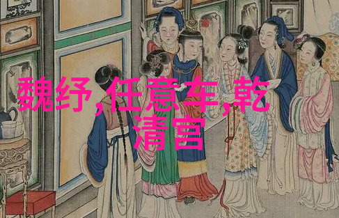 清朝太后住的宫殿是怎样的神秘殿堂明朝那些事中讲述了哪些传奇故事