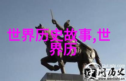 龙城记周文王与鹿台的智慧