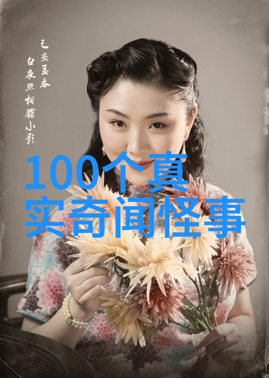揭秘中国古代神话故事免费阅读历代传说