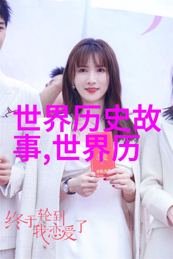 时间的裂缝未解之谜的历史人物