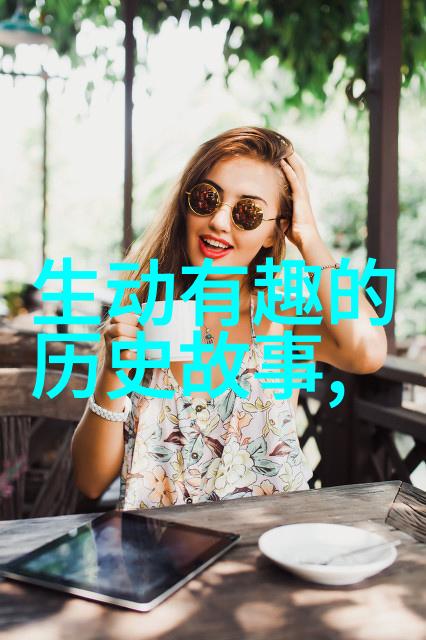 历史的灯塔回顾卓越者的辉煌足迹
