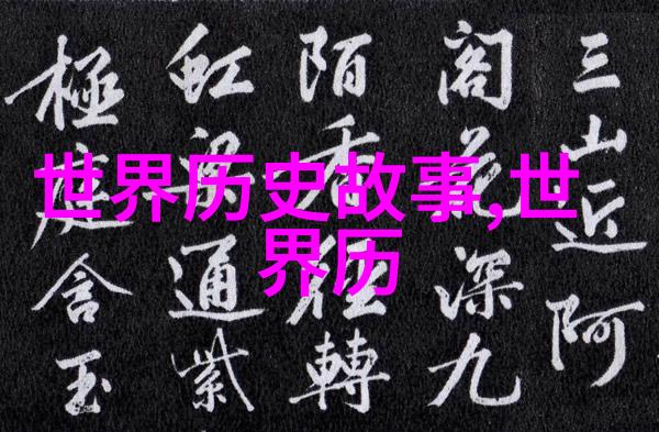 三国演义中的英雄与奸雄曹操刘备与孙权的风云人物之旅