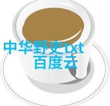 揭秘历史间隙那些让人惊叹的野史趣闻背后真的存在吗