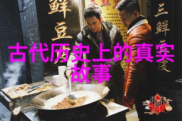 揭秘野史网探索那些未被官方记录的传奇故事与隐藏真相