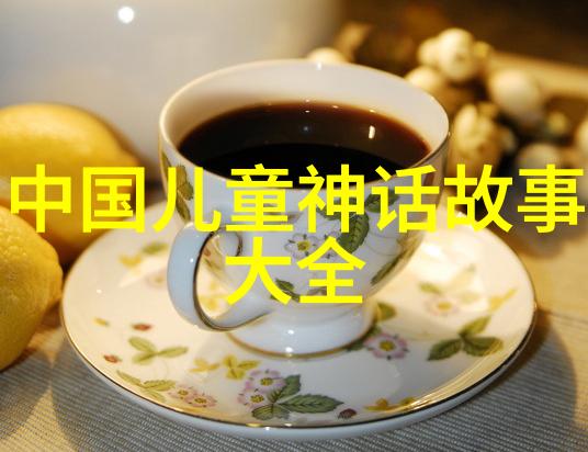中国神话传统中的天地与人间对古代神话故事的探究