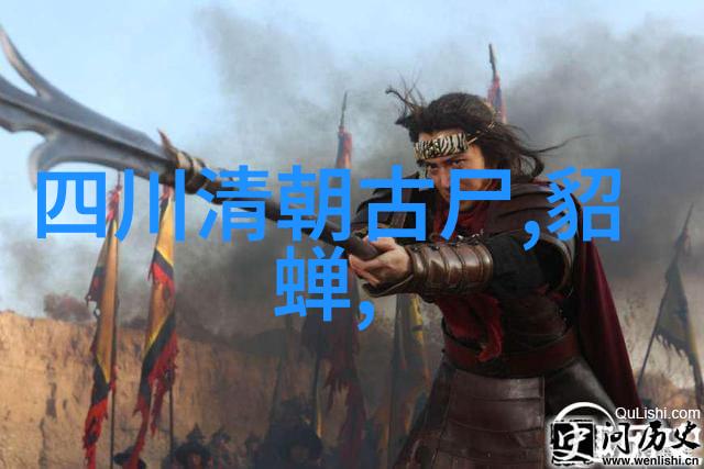 中国古代历史故事大全揭秘三国群雄唐朝诗仙与明末义士的传奇