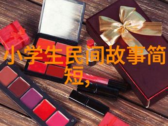 神话故事中的成语背后隐藏着怎样的古老智慧