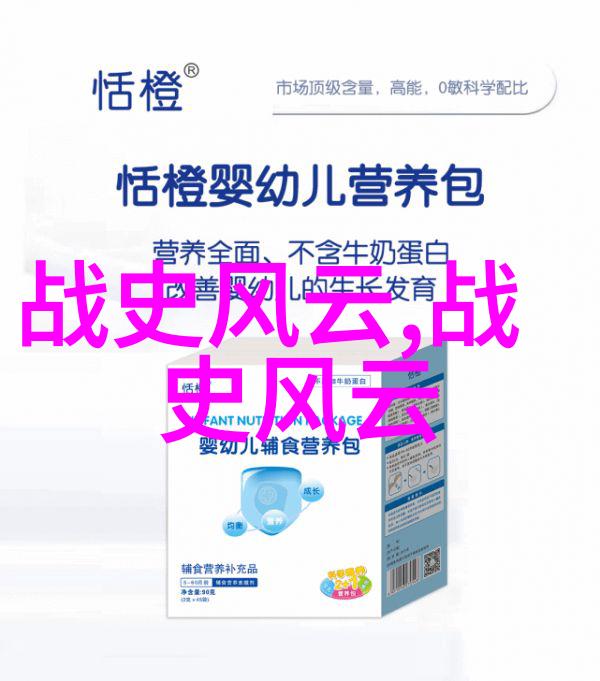 揭秘历史巨星中国著名人物背后的故事与成就