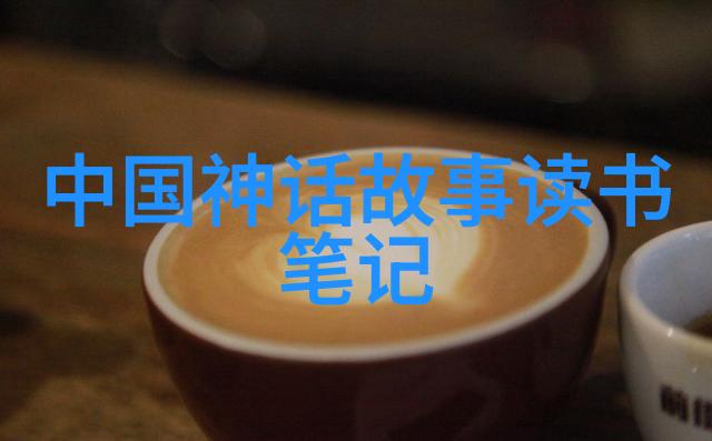 中国古代民间故事的瑰宝