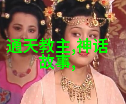 聊斋志异中的幽灵与智慧