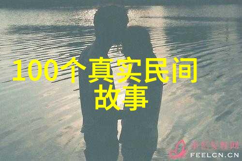 从烽火连天到和平共处历史故事的反差篇