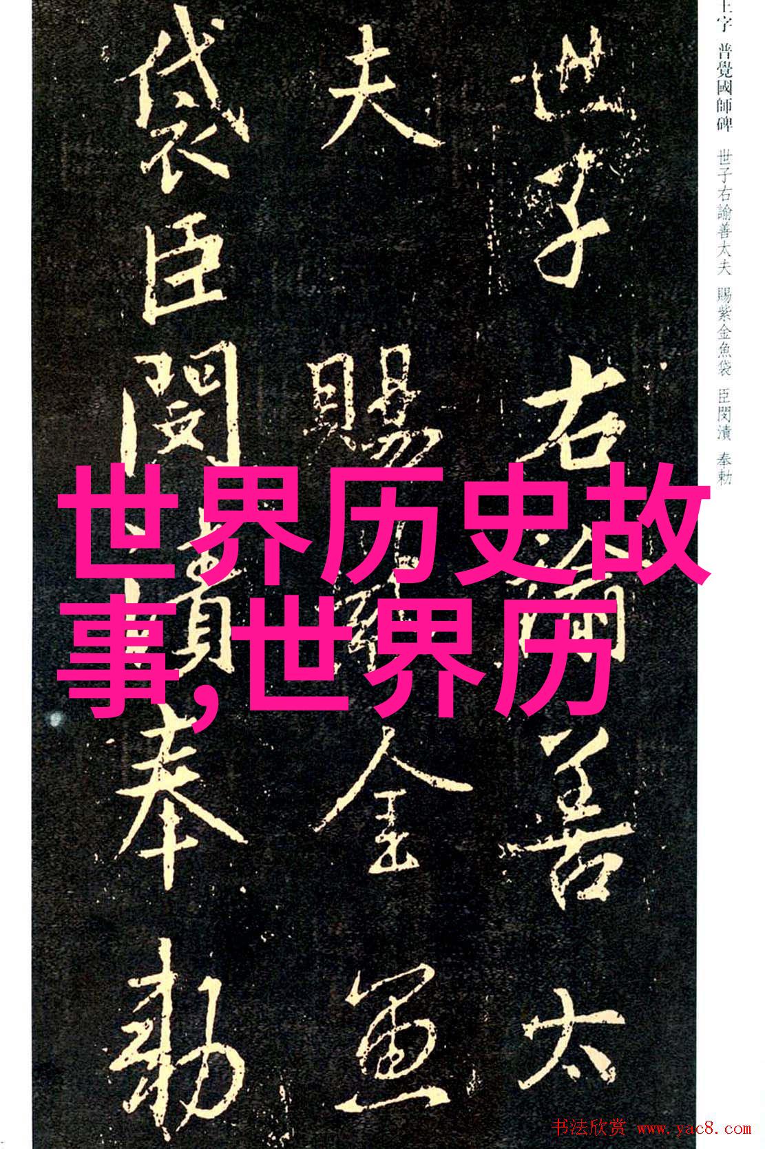 探索中华民族精神的源泉中国民间故事300篇神话
