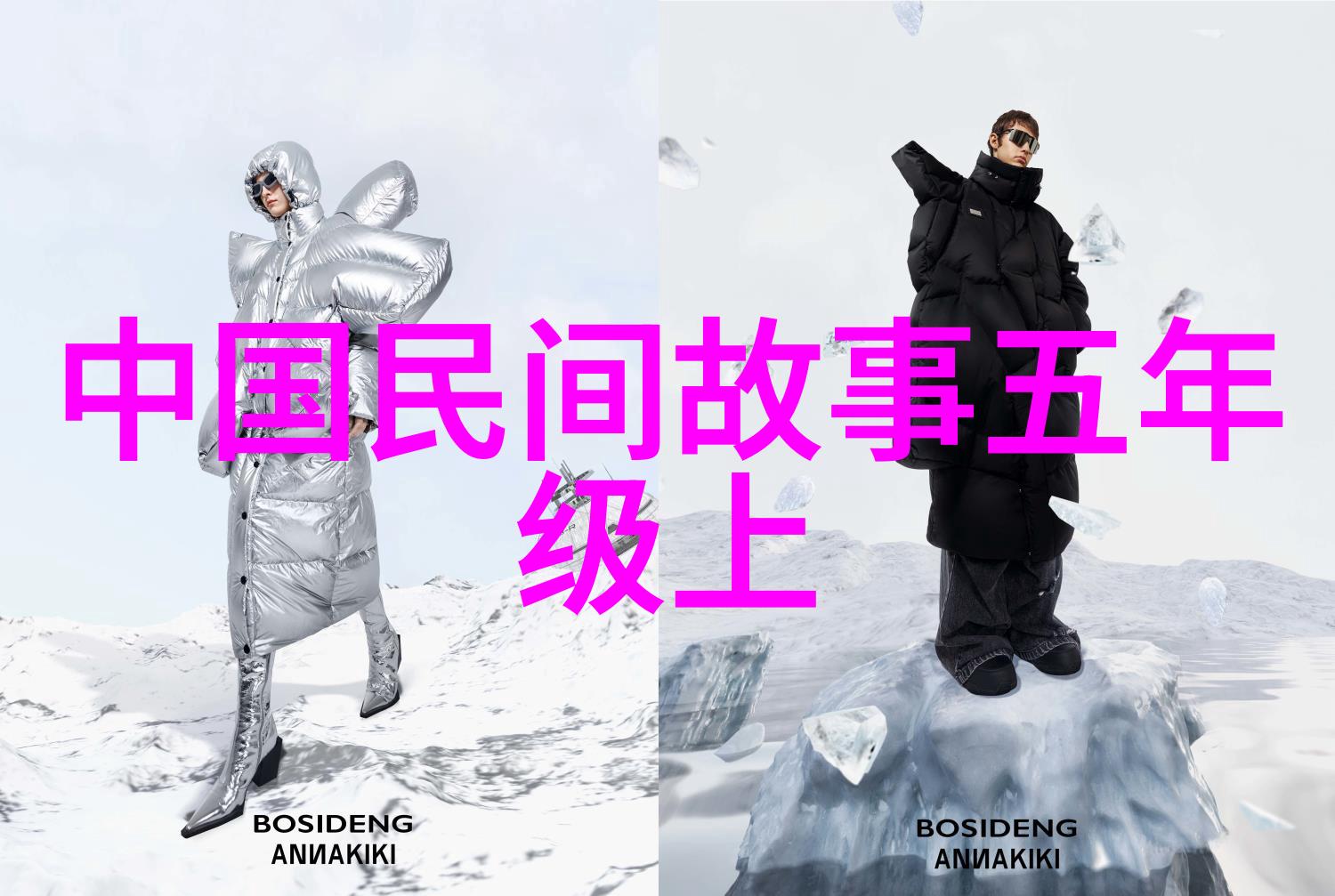 野史趣闻ppt我是怎么把老干部的趣事变成PPT的
