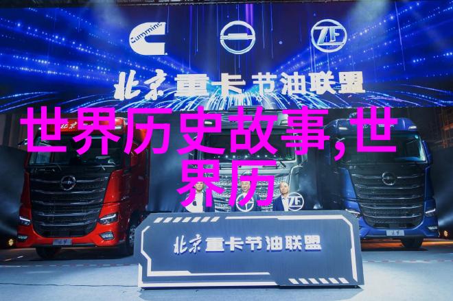 历史名人的轶事趣闻解读往昔巨星的不为人知面貌
