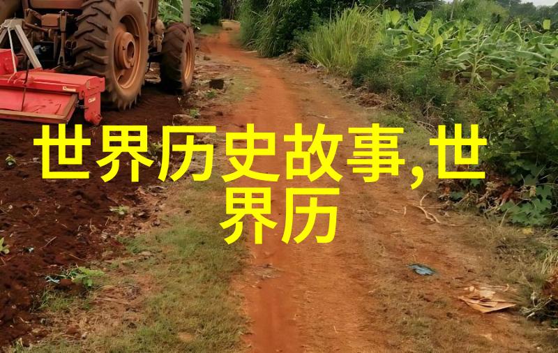 古老村落里的传说