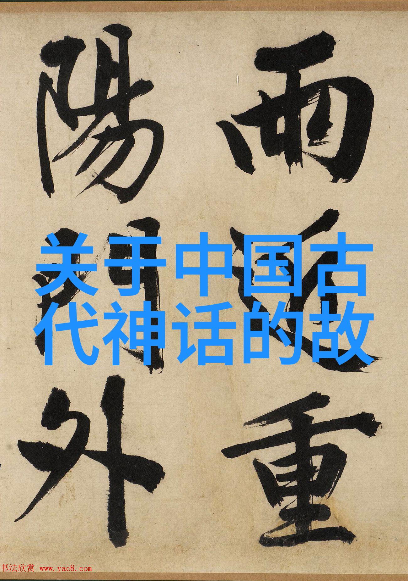 梁山好汉与东京公主
