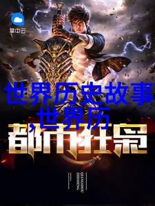 中国古代神话故事我亲眼见证的后羿射日奇迹
