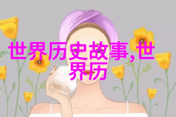 奇闻怪事的无尽迷宫揭秘人类历史上的不可思议事件