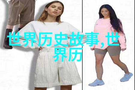 野史讲的是什么内容揭秘那些不为人知的历史趣事
