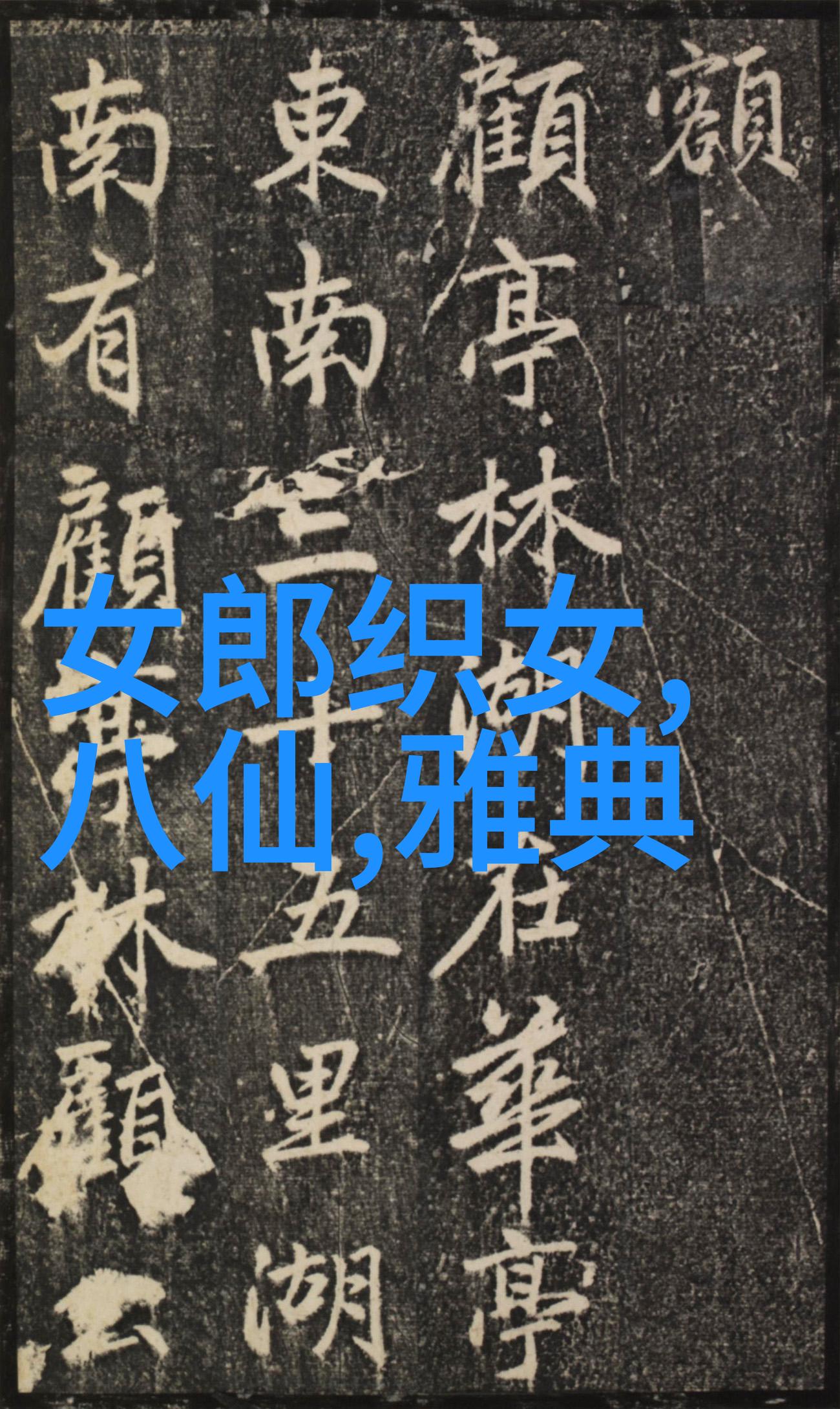 超越时空的传奇神话故事全集探究