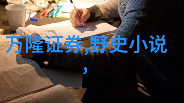 聊斋志异里的狐仙们揭秘古代文人的幻想世界