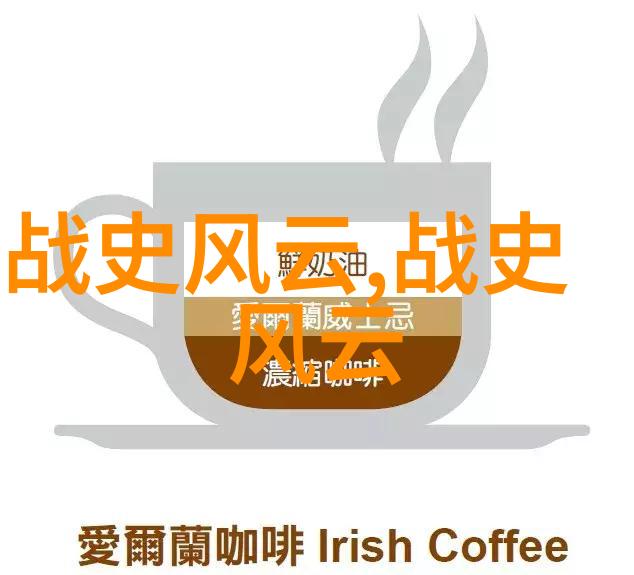 时间的悄然变迁解密历史上的奇异现象