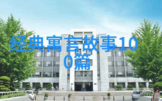 探索中国民间故事的魅力传说与生活的交织