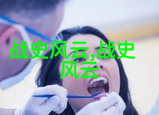 历史上的名人私房菜品味古代豪门的烹饪艺术