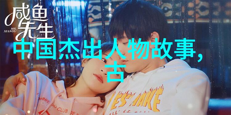 古老的传说中国民间故事的精华篇