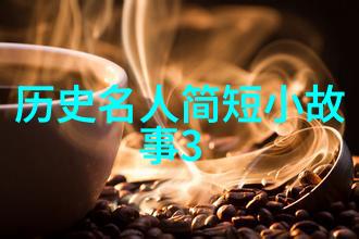 传统小故事简短我还记得爷爷讲的那会儿