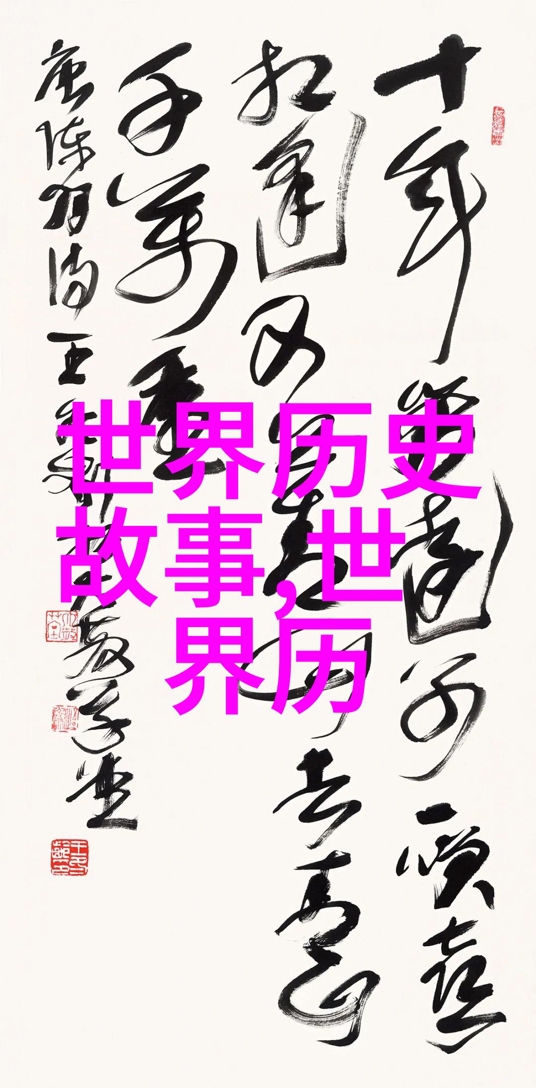 神话的反面尘世之光与幻影