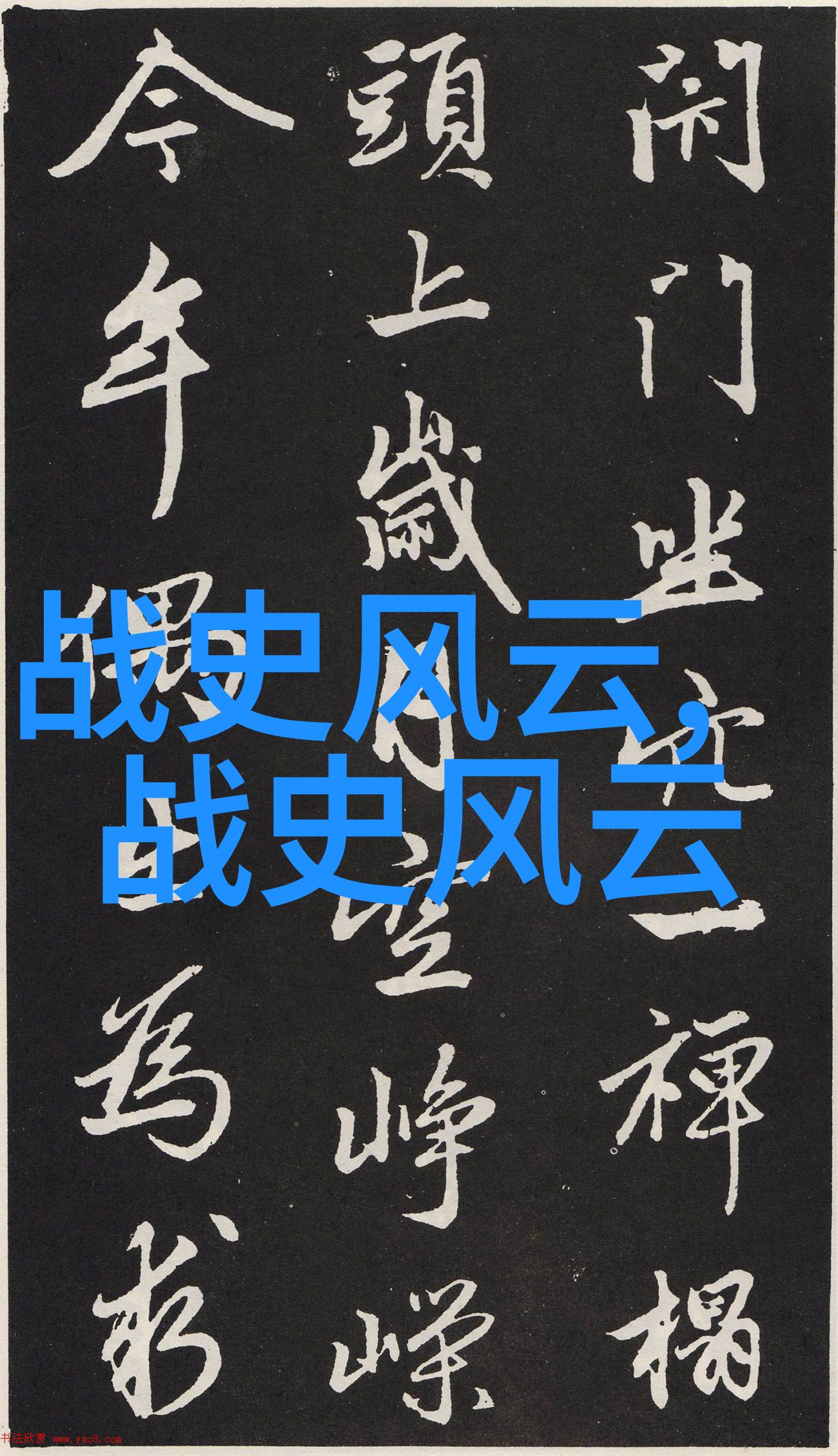 中国古代的智者揭秘孔子之旅