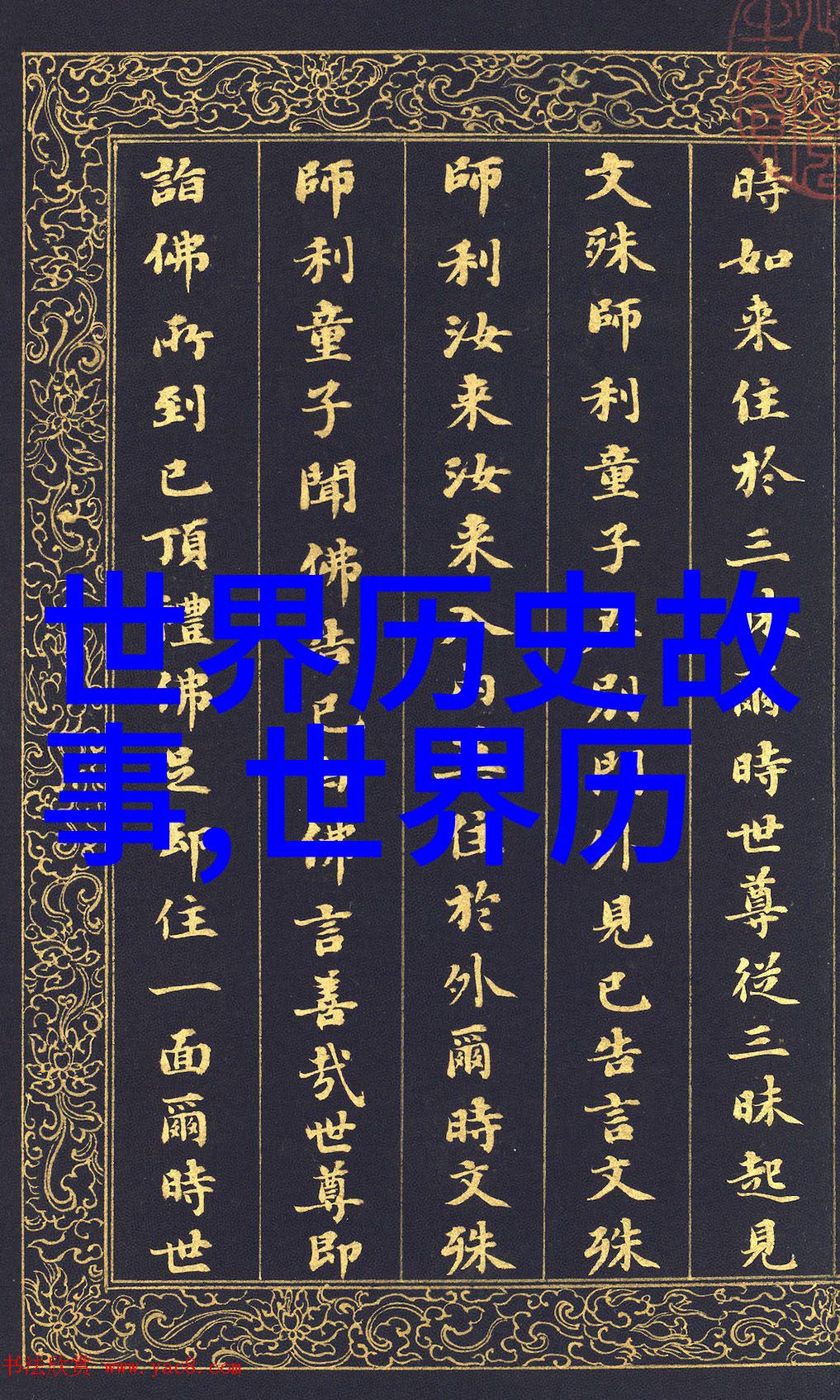 周天子把妹妹嫁给齐侯齐侯对她冷漠为何与历史有关的故事