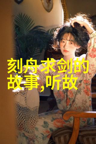 故事会民间故事大全我来给你讲讲那些老掉牙又熟悉的传说吧