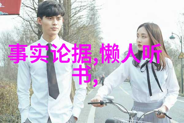 历史明朝之辉煌与元清对比究竟如何在时间的长河中排列其位置