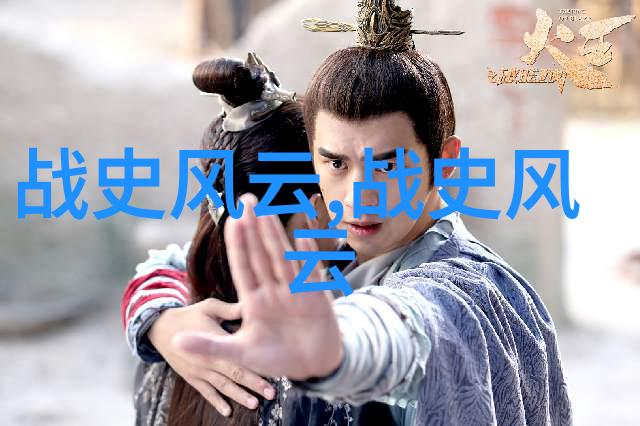 帝国野史趣闻揭秘古代豪门隐秘