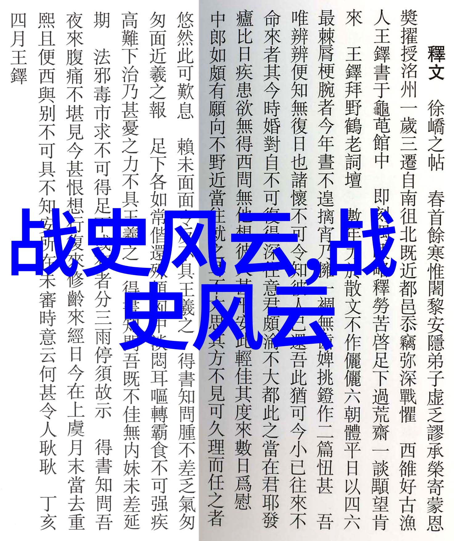 失落的帝国世界史上最神秘的消亡