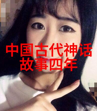 古今奇谈录探秘百度中国神话故事