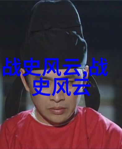明朝历史探秘时光回廊中的真实故事