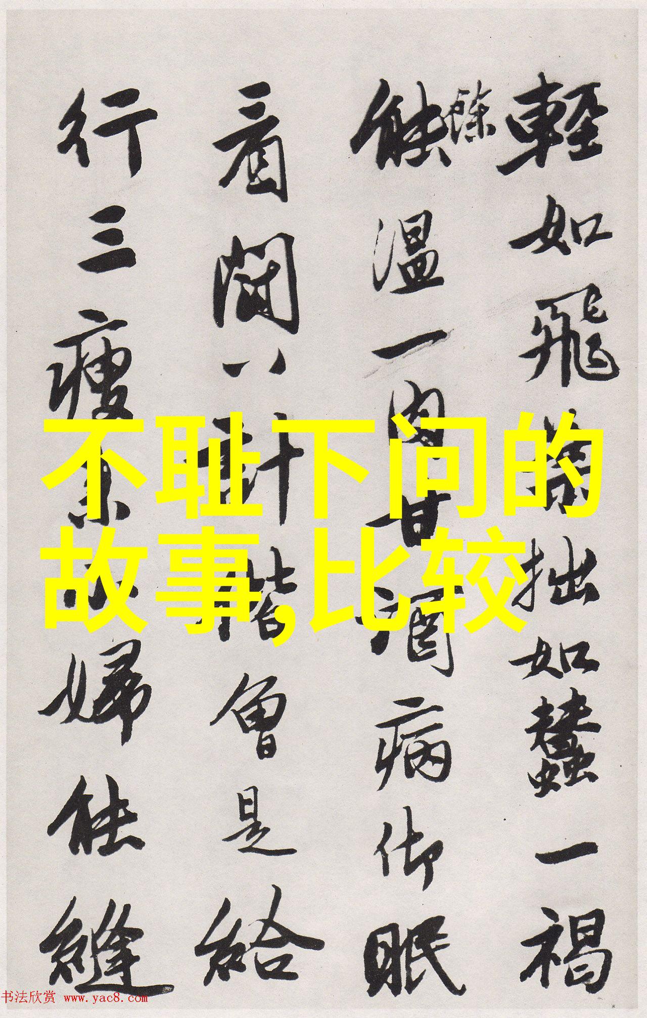 神话中的仙女与凡人跨越世代的爱情故事