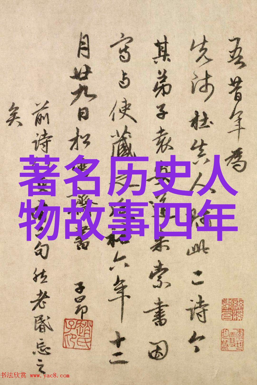 周武王姬发变革旧制开启封建社会新纪元