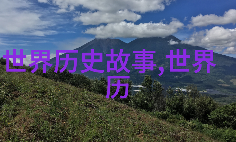 重温历史诸多传奇与卓越成就的历史名人故事